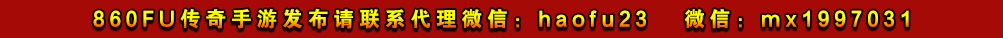 传奇手游发布网
